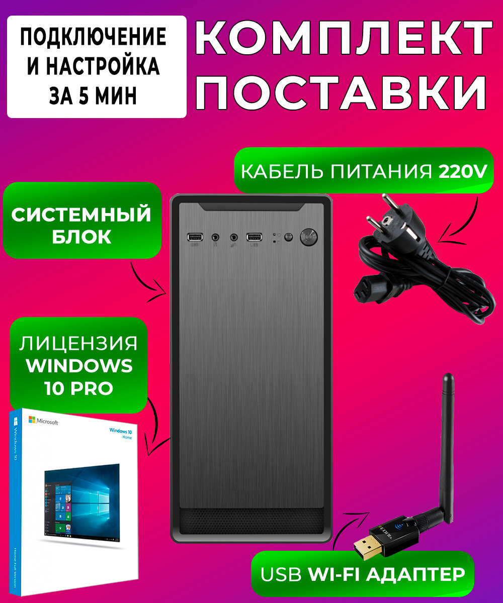 Системный блок Intel core i3-2100, 3.1 ГГц, RAM 4Gb, SSD 120Gb, Windows 10Pro, Wi-Fi офисный, для работы, для учебы, для дома