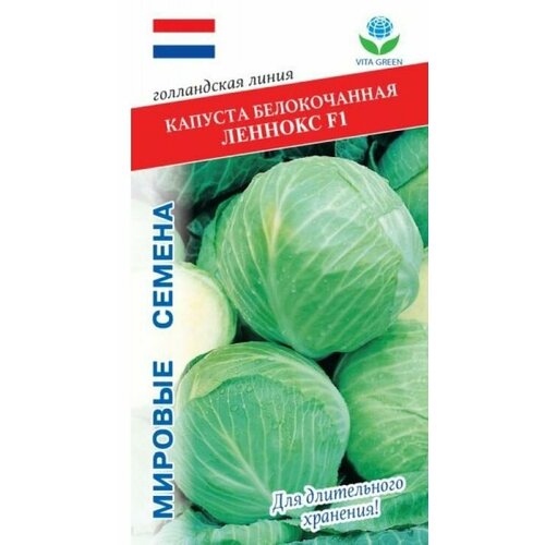 Семена растения Капуста бк Леннокс F1 314₽