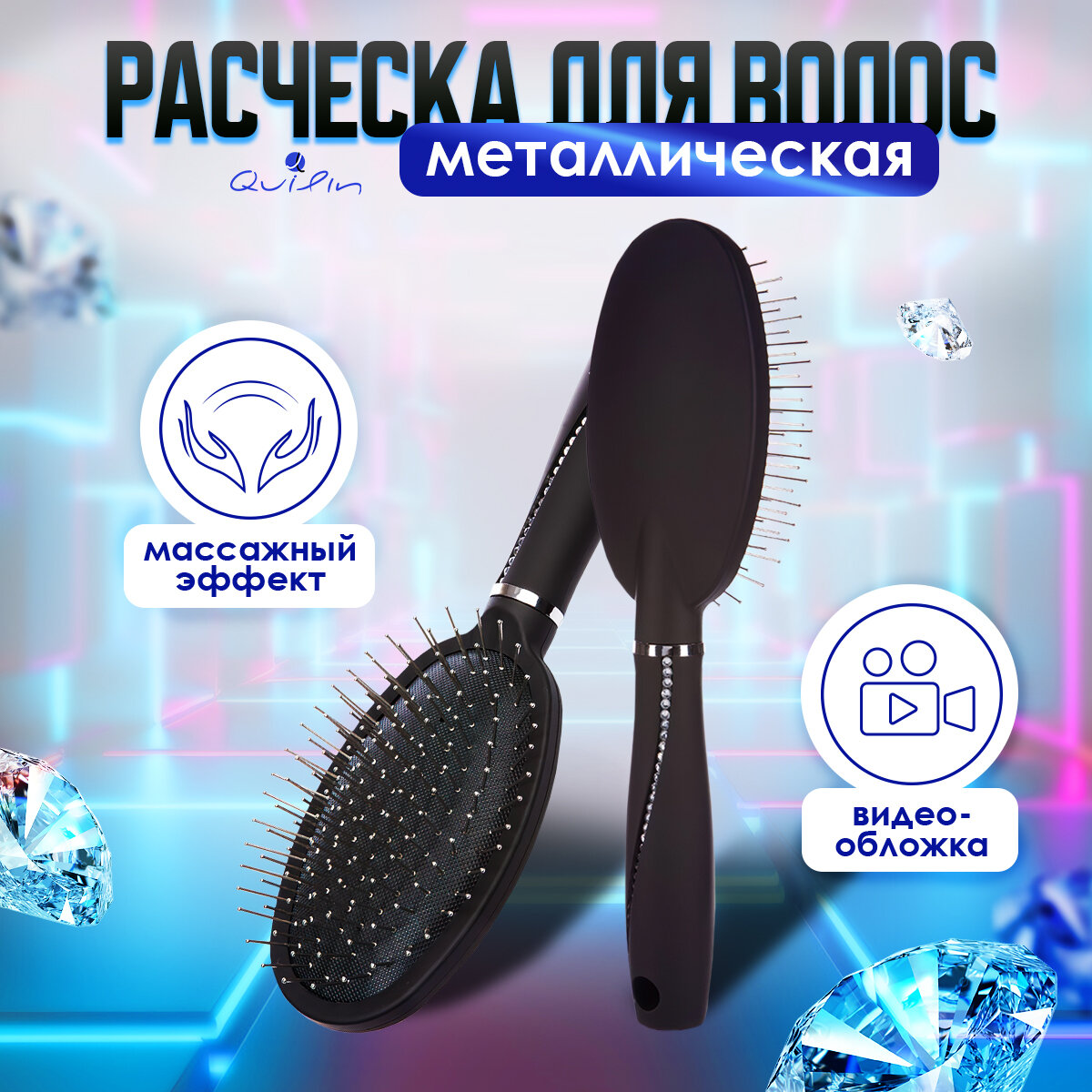 фото QUILIN / Расчеса для волос / Металлические зубчики