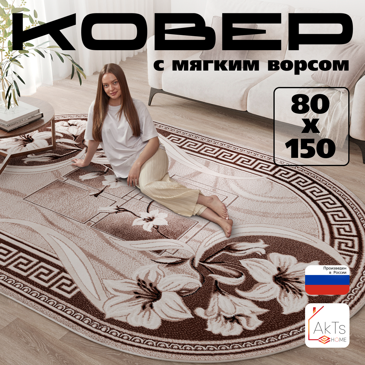 фото Ковер AkTs D187-OV-GA