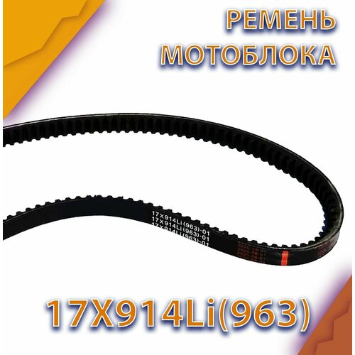 ремень передачи крутящего момента принтера epson l222 1577172 timing belt cr оригинал Ремень 17X914Li(963) для мотокультиватора