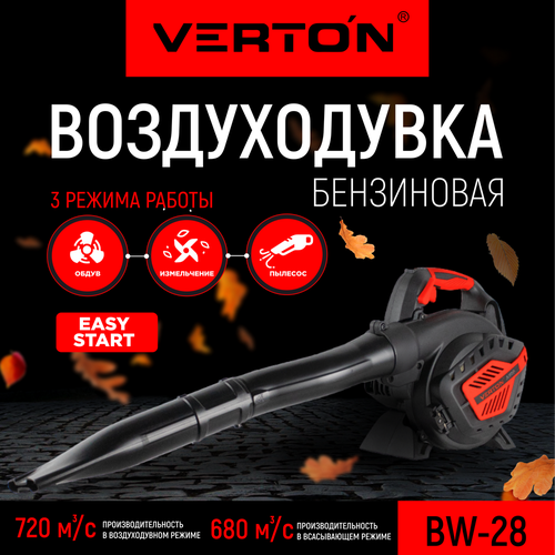 Воздуходувка бензиновая ранцевая VERTON BW28 16116₽