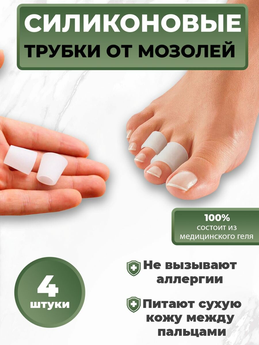 Защитные колпачки для пальцев ног LifeProOrto, межпальцевые разделители
