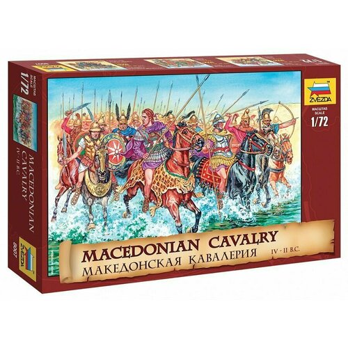 Набор исторических миниатюр Македонская кавалерия, 8007 Звезда, масштаб 1/72 коллекционный набор оловянной конницы цветной 14 шт