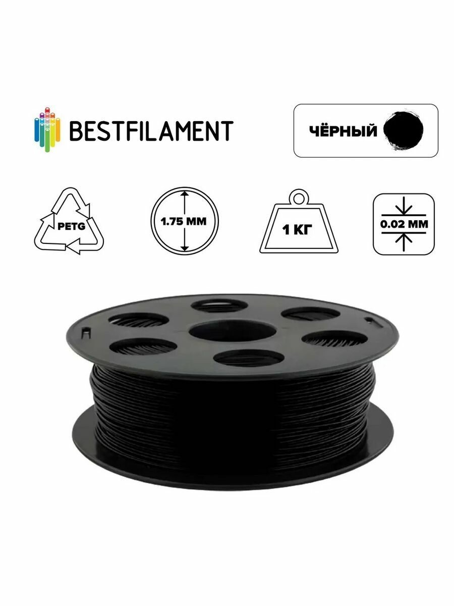 Пластик PETG 1,75мм черный 1кг BestFilament