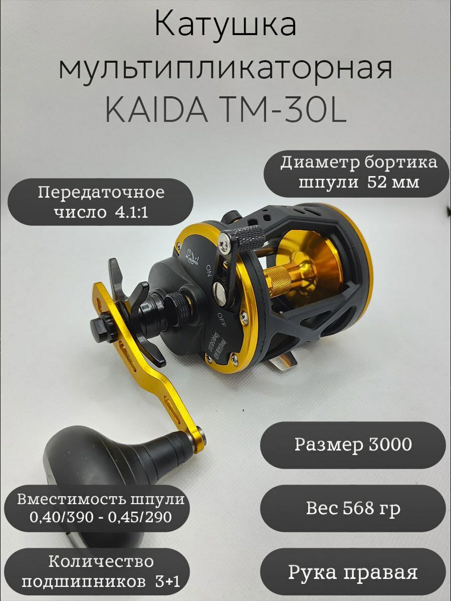 Катушка мультипликаторная Каида TM-30L