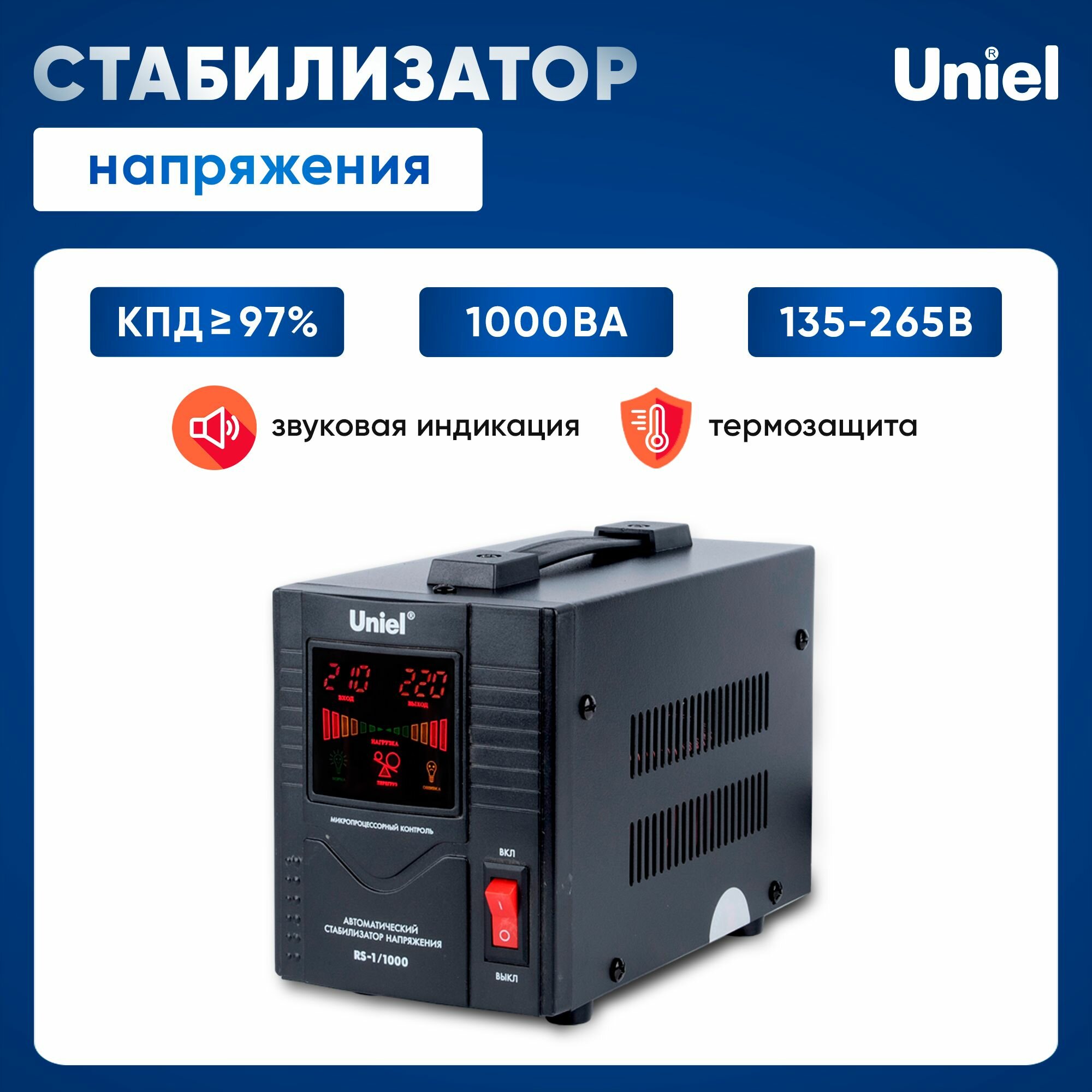 Стабилизатор напряжения 1000 ВА напольный Uniel