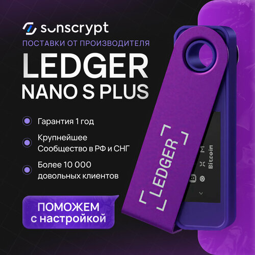 фото Аппаратный криптокошелек ledger nano s plus purple amethyst 2024, чехол в подарок - холодный кошелек для криптовалют от официального реселлера cryptoro