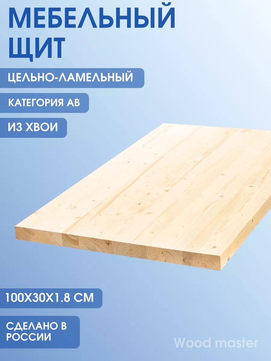 Мебельный щит цельноламельный категории AB 1000х300х18 мм