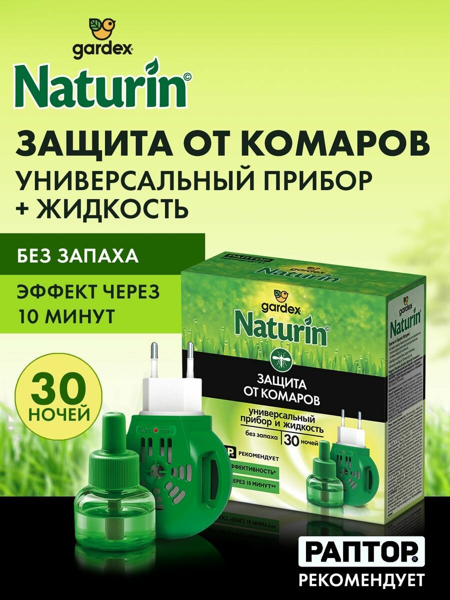 Комплект прибор универсальный+жидкость от комаров без запаха 30 ночей GARDEX Naturin Раптор