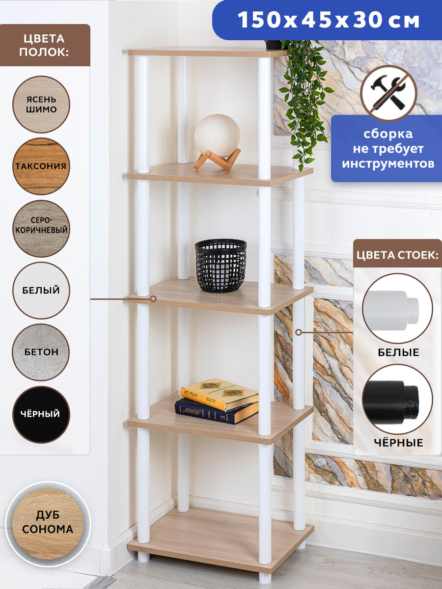 Стеллаж деревянный GASTRORAG 1450/5 Этажерка напольная полка ЛДСП размеры 45 х 30 х 148.5 см