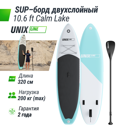 SUP-борд UNIX Line Calm Lake (320 см) сап-борд в рюкзаке, в комплекте весло, 3 плавника, насос с монометром UNIXLINE
