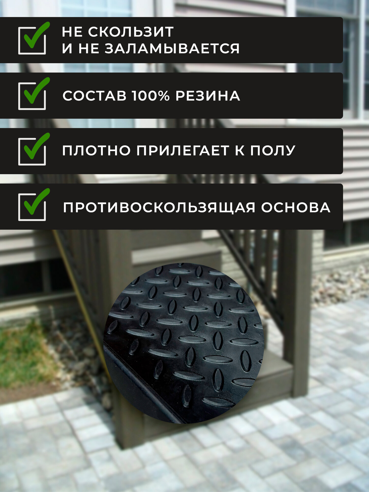 Коврик накладка для лестницы на ступень резиновый 3 шт 75х25 см противоскользящие резиновые, коврик придверный — фото 1