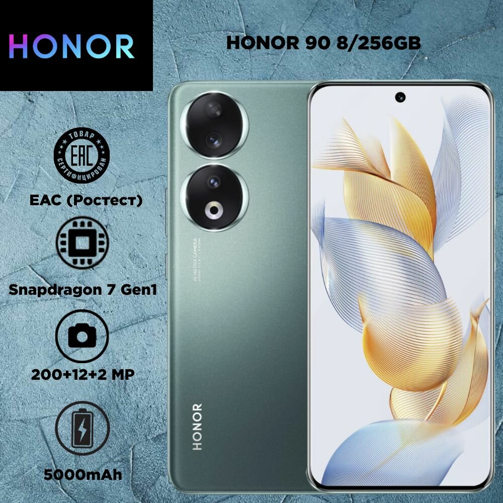 Смартфон Honor 90 8/256 ГБ, зеленый