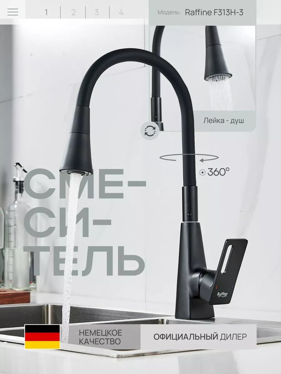 Смеситель для кухни с гибким изливом с лейкой душем черный