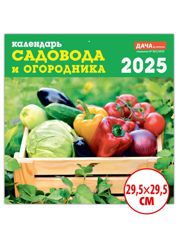 Лунный посевной календарь настенный перекидной 2025 (29,5x29,5см)