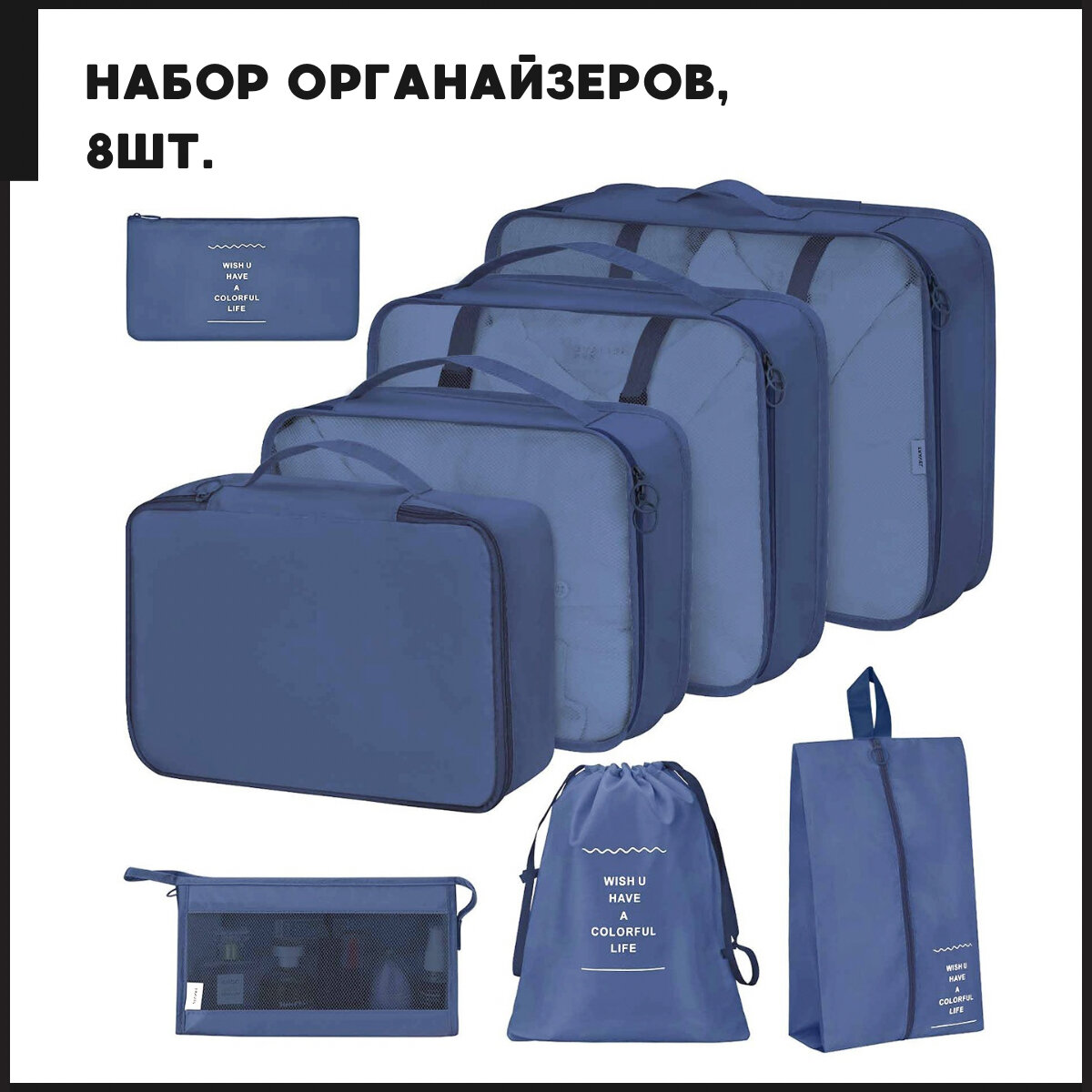 Органайзеры для чемоданов, дорожные органайзеры, синие, 8 штук в наборе