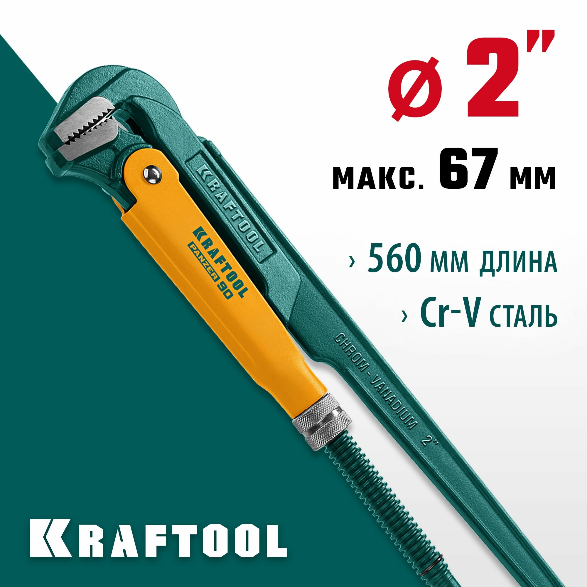 Трубный ключ с прямыми губками KRAFTOOL PANZER-90 №3 2
