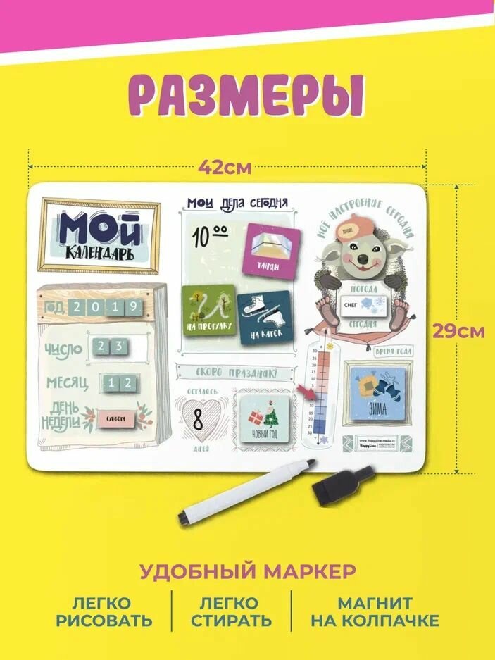 Магнитный планер для детей "Мой календарь", подарок на новый год, в садик — фото 1