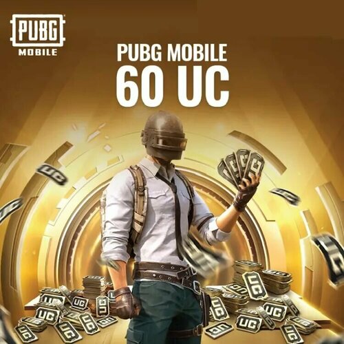 PUBG Mobile UC 60 - игровая валюта для всех стран 10100₽