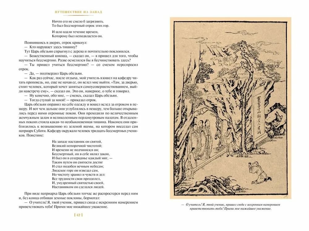 Путешествие на Запад в 2 т. — фото 1