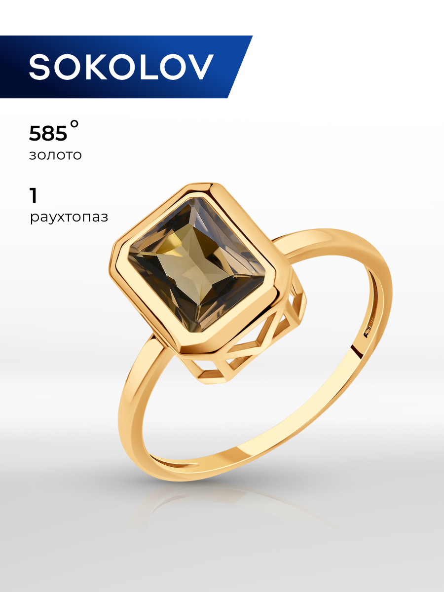 Кольцо SOKOLOV, красное золото, 585 проба, раухтопаз, размер 19