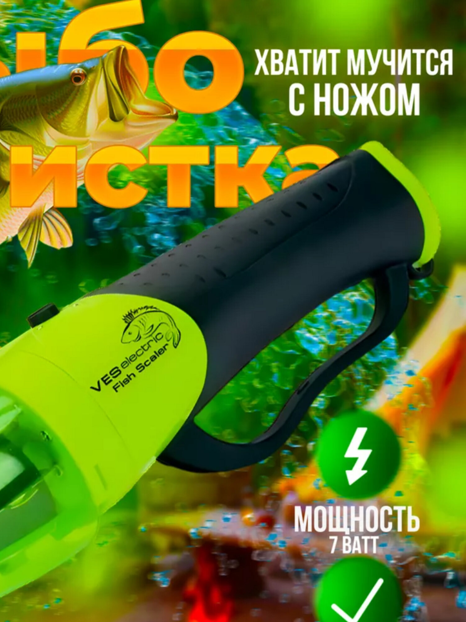 Электрическая мощная рыбочистка BЕC/TM ручная беспроводная аккумуляторная с контейнером