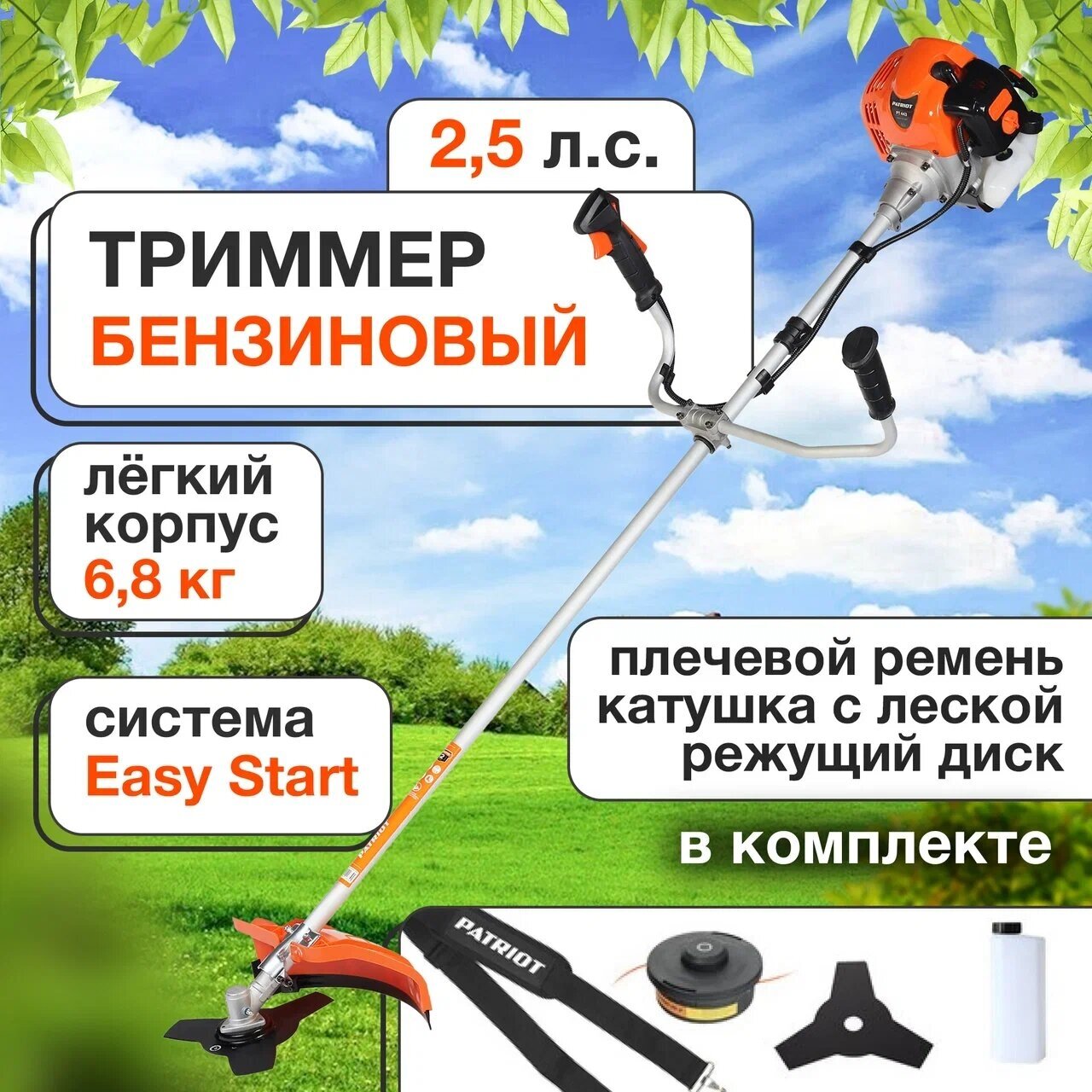 Триммер PATRIOT PT 443 PT 250108443, бензиновый, с леской и ножом, 2,5 л. с.