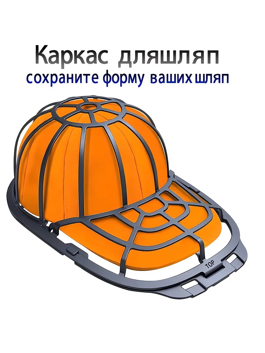 Форма для стирки кепок