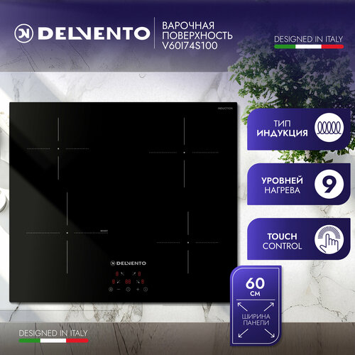 Варочная панель индукционная DELVENTO V60I74S100 60 см черное стекло 9 уровней мощности защита от детей материал поверхности стеклокерамика сенсорное управление 3 года гарантии 1222600₽