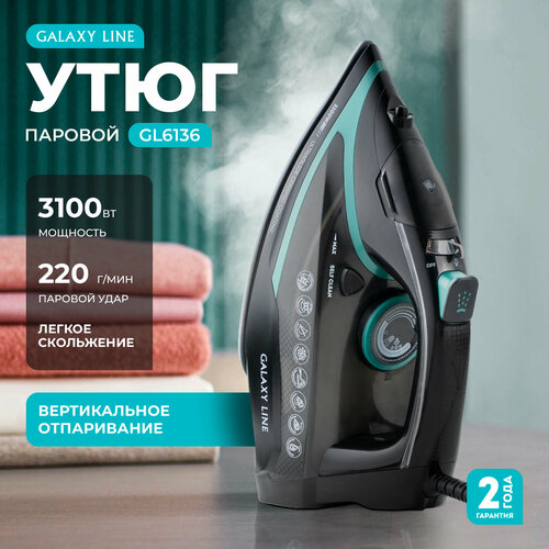 Паровой утюг с керамической подошвой Galaxy Line GL6136 3100 Вт 3790₽