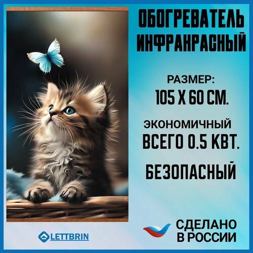 Обогреватель настенный гибкий инфракрасный Котенок и бабочка Обогреватель картина на стену пленочный LettBrin 500Вт 1531₽