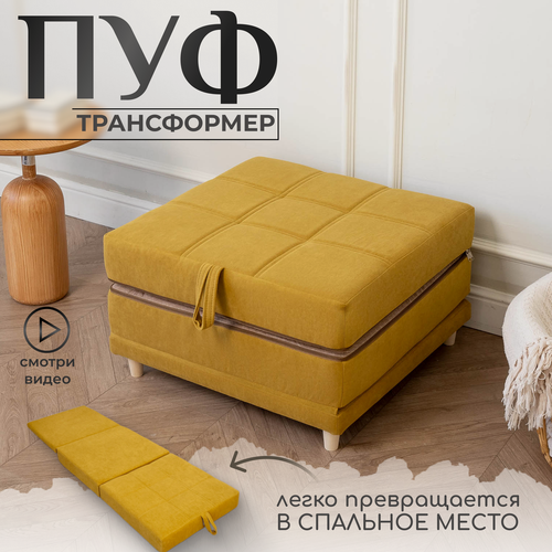 Изображение товара Пуф трансформер кровать раскладушка горчичный велюр