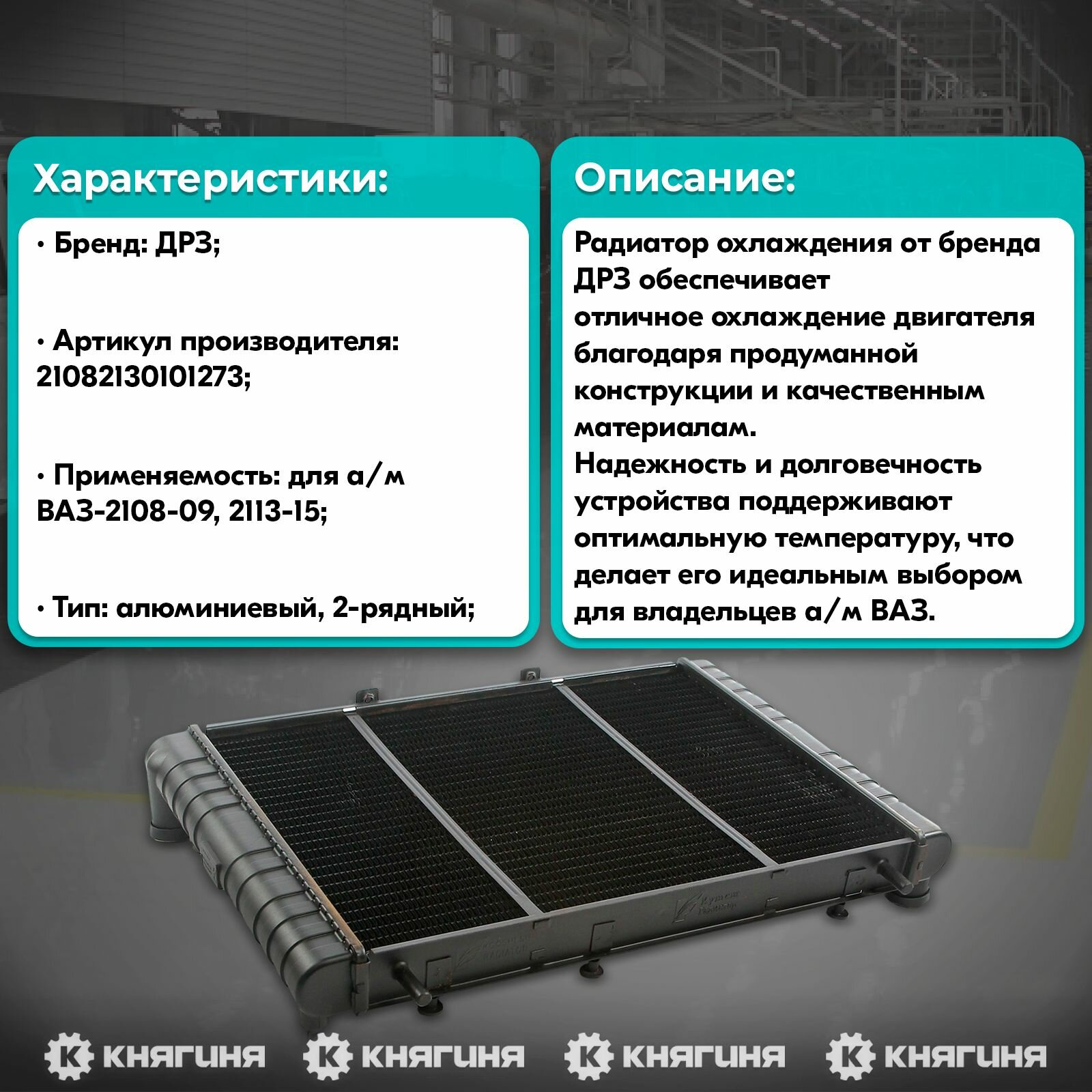 Радиатор охлаждения ВАЗ-2108-09,2113-15 алюминиевый 2-рядный (инжектор) — фото 1