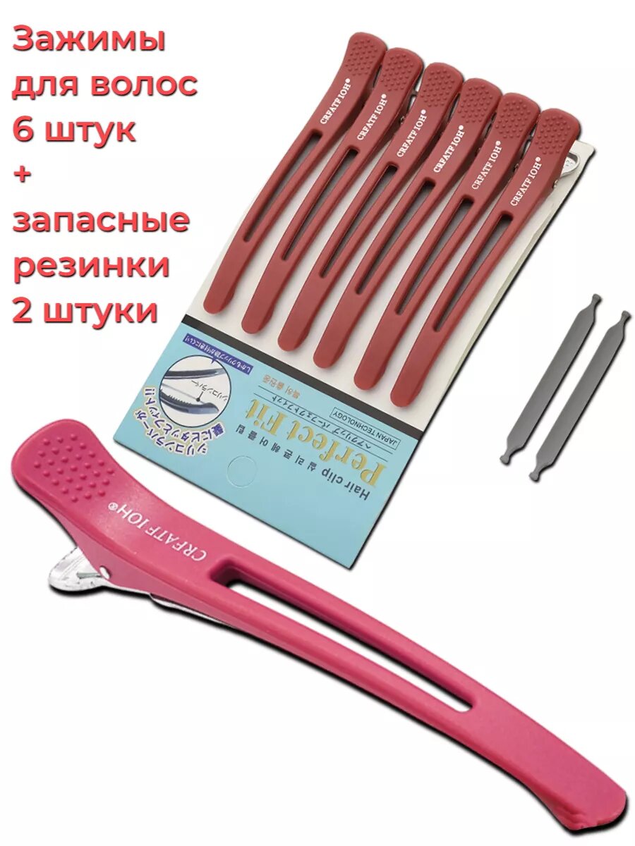 Парикмахерские зажимы для волос Lunaport, с силиконовыми вставками, длина 11 см, 6 штук, красные — фото 1