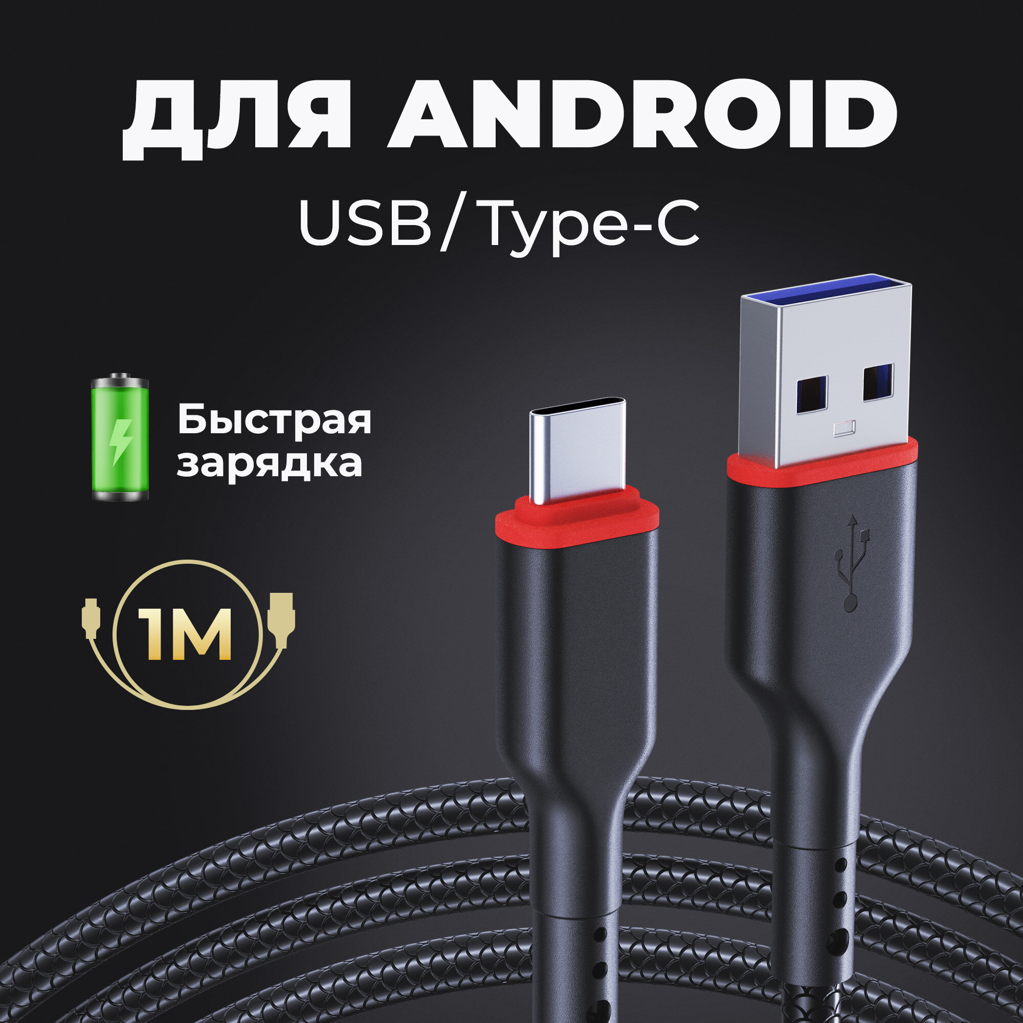 USB кабель Defender F156 TypeC черный, 1м, 2.4А, PVC, пакет