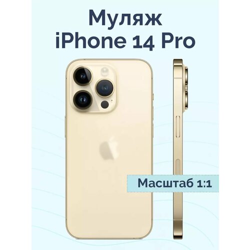 Муляж iPone 14 Pro белый