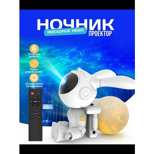 Светильник светильник настольный космонавт ночник звездное небо лазерный ночник астронавт заяц 2620₽