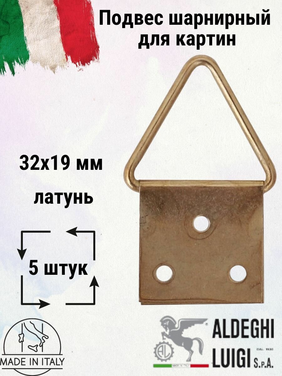 Подвес для картин шарнирный 32х19 мм латунь 5 шт.