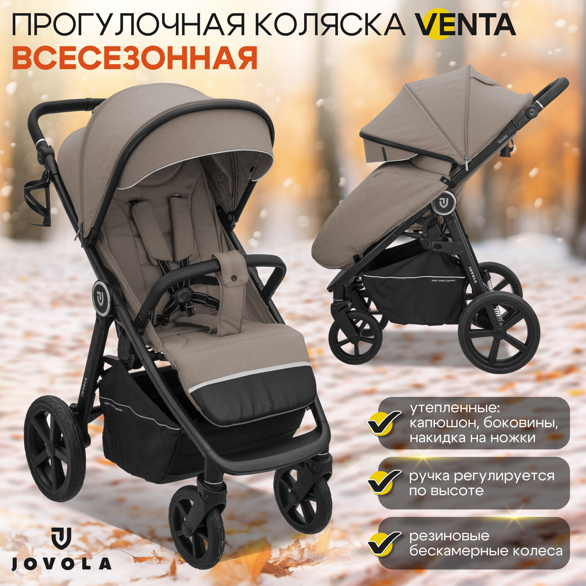 Коляска прогулочная Jovola Venta всесезонная, складная, бежевый