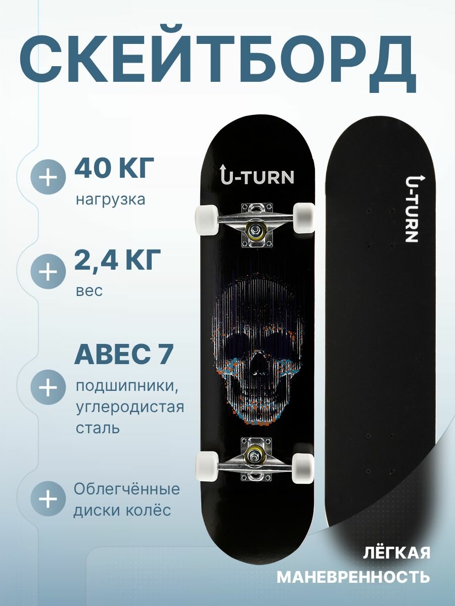 Скейтборд "Череп" деревянный основа алюминий 79х20х8.5 см колеса ПВХ 50х36мм черный