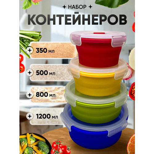 Набор контейнеров для хранения еды