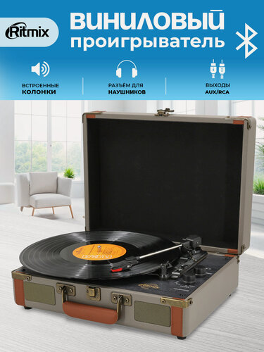 Изображение товара Виниловый проигрыватель RITMIX LP-130B Grey, Bluetooth, встроенные стерео колонки, встроенный фонокорректор