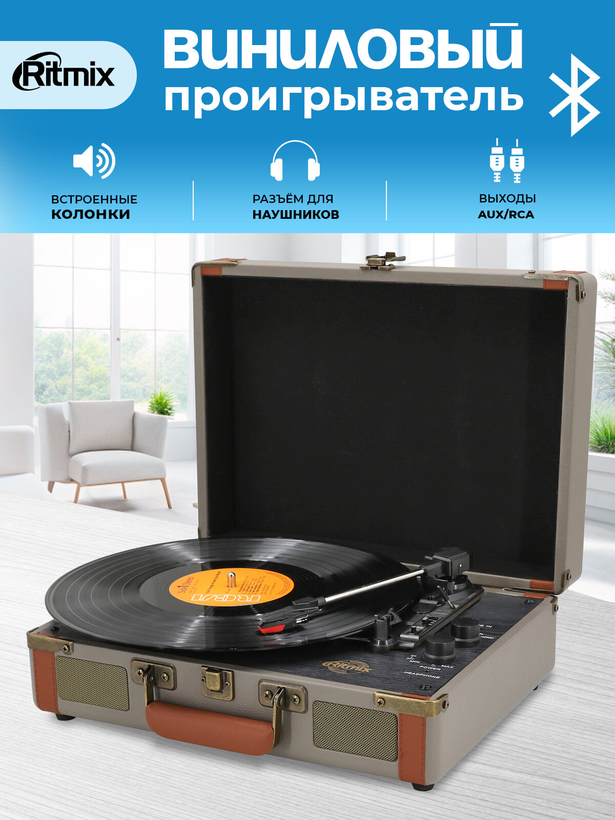 Виниловый проигрыватель RITMIX LP-130B Grey, Bluetooth, встроенный фонокорректор