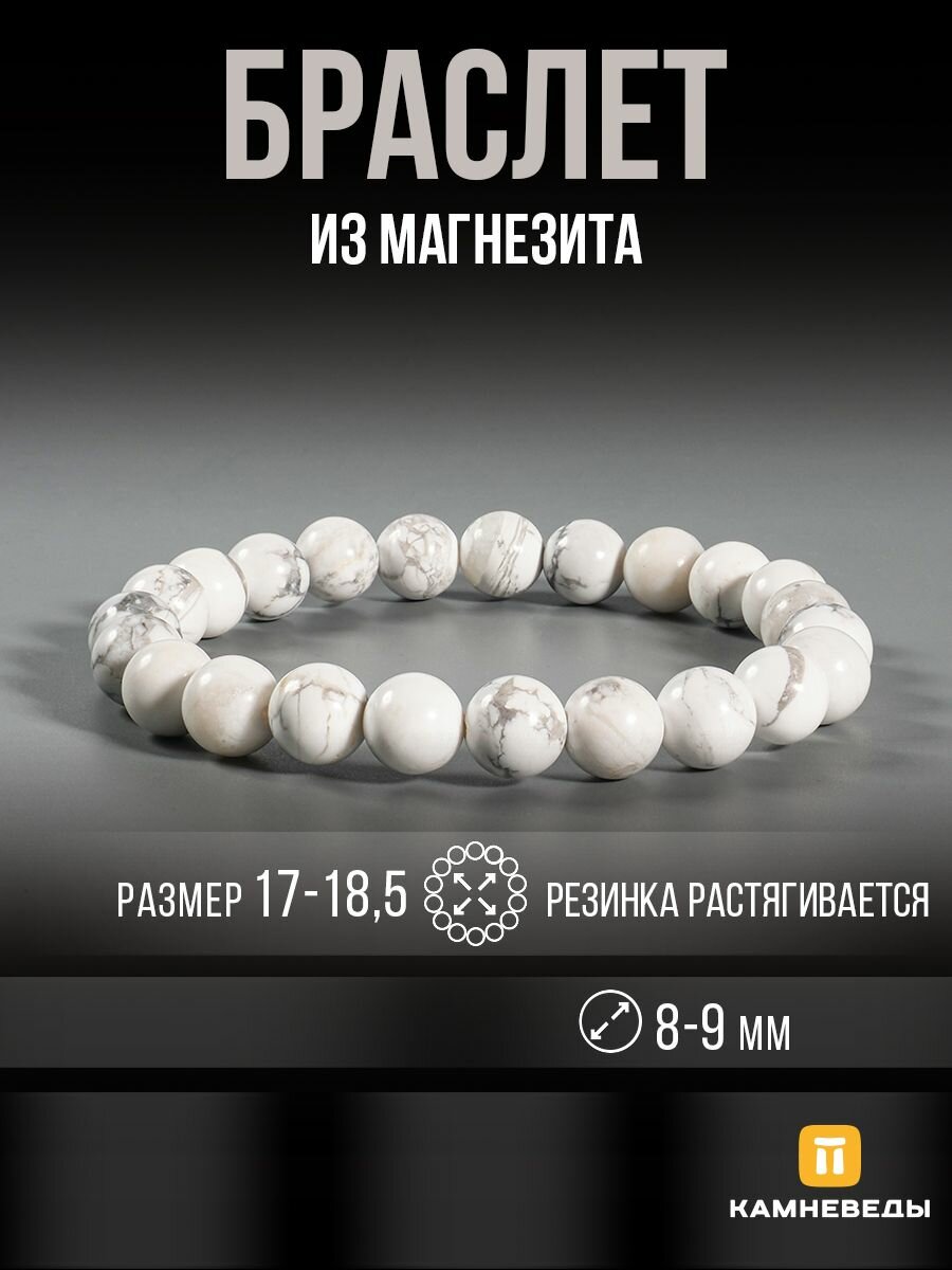 Браслет КАМНЕВЕДЫ, магнезит