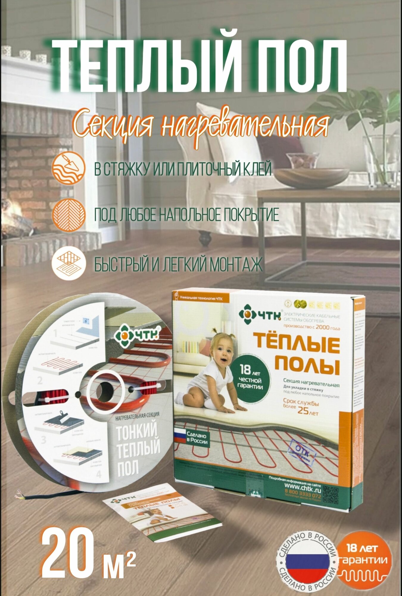 Теплый пол ЧТК  Нагревательная секция СНТ 18 2403