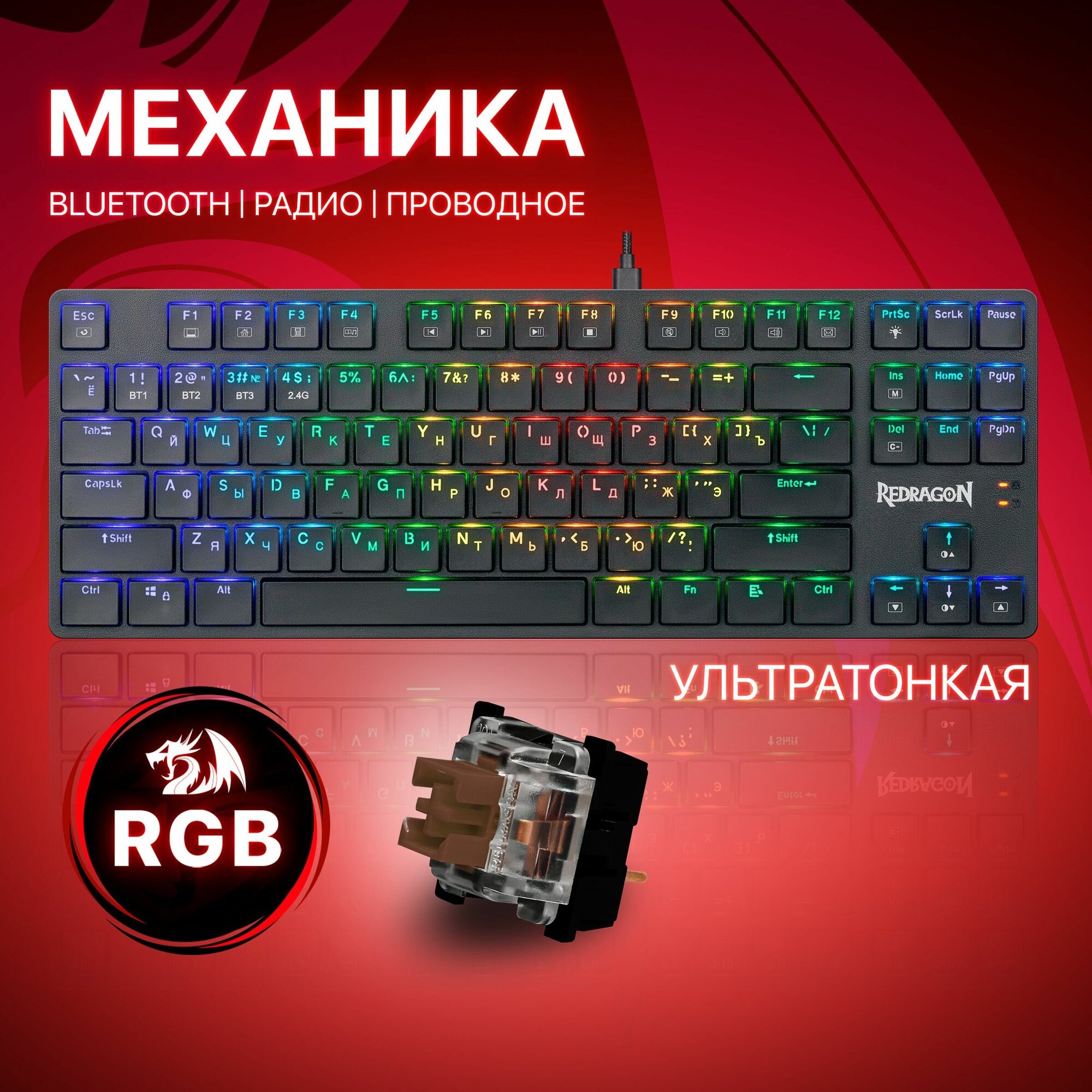 Redragon Механическая клавиатура Anubis RU, RGB, черный, BT+2.4G, тонкая