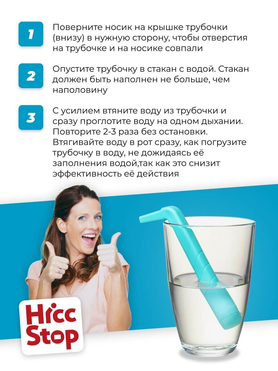 Концентраторы Кислорода Трубочка для питья стоп Икота