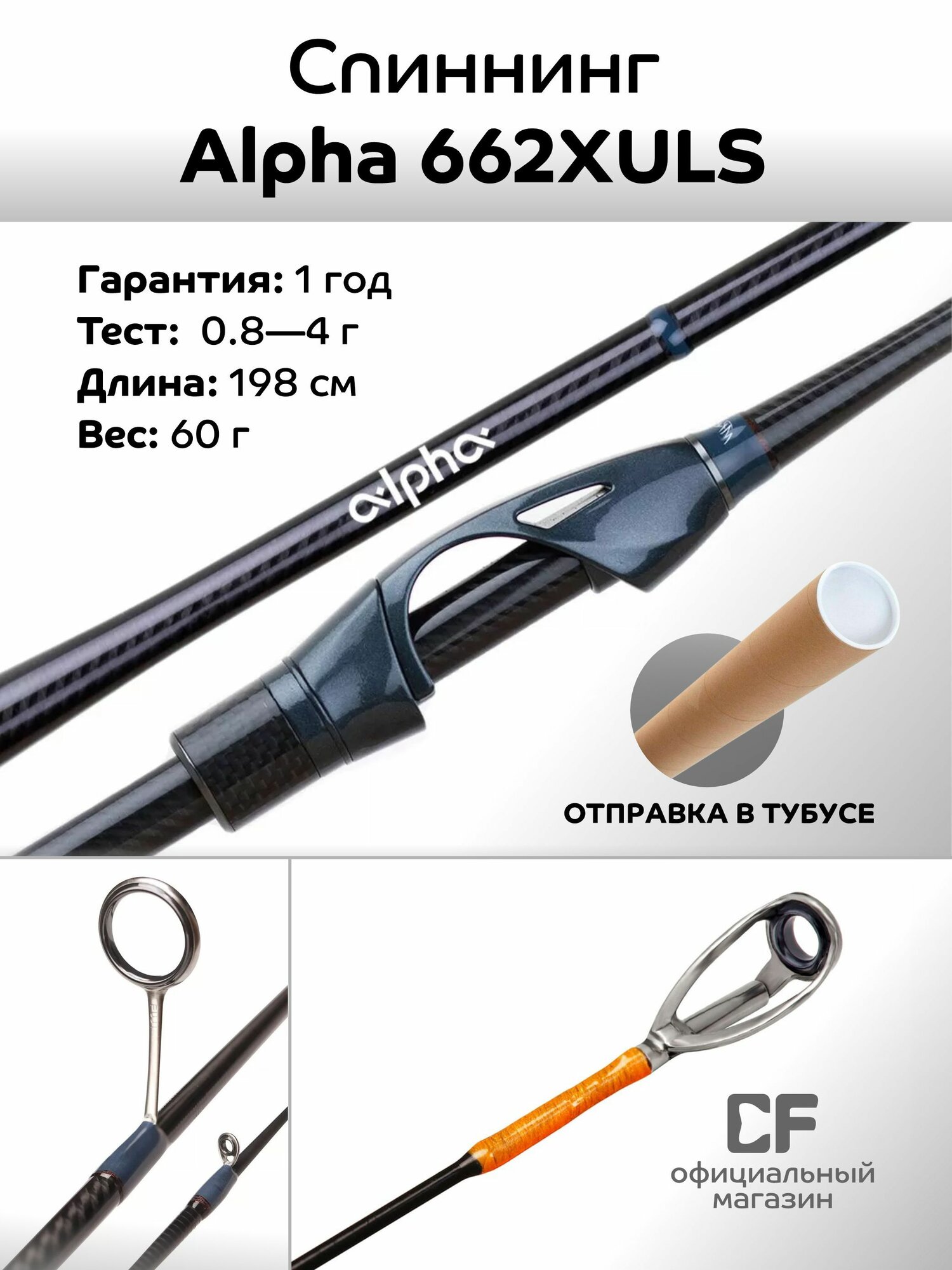 Спиннинг Crazy Fish Alpha ALSR662XULS, 198 см, тест 0.8-4 гр.