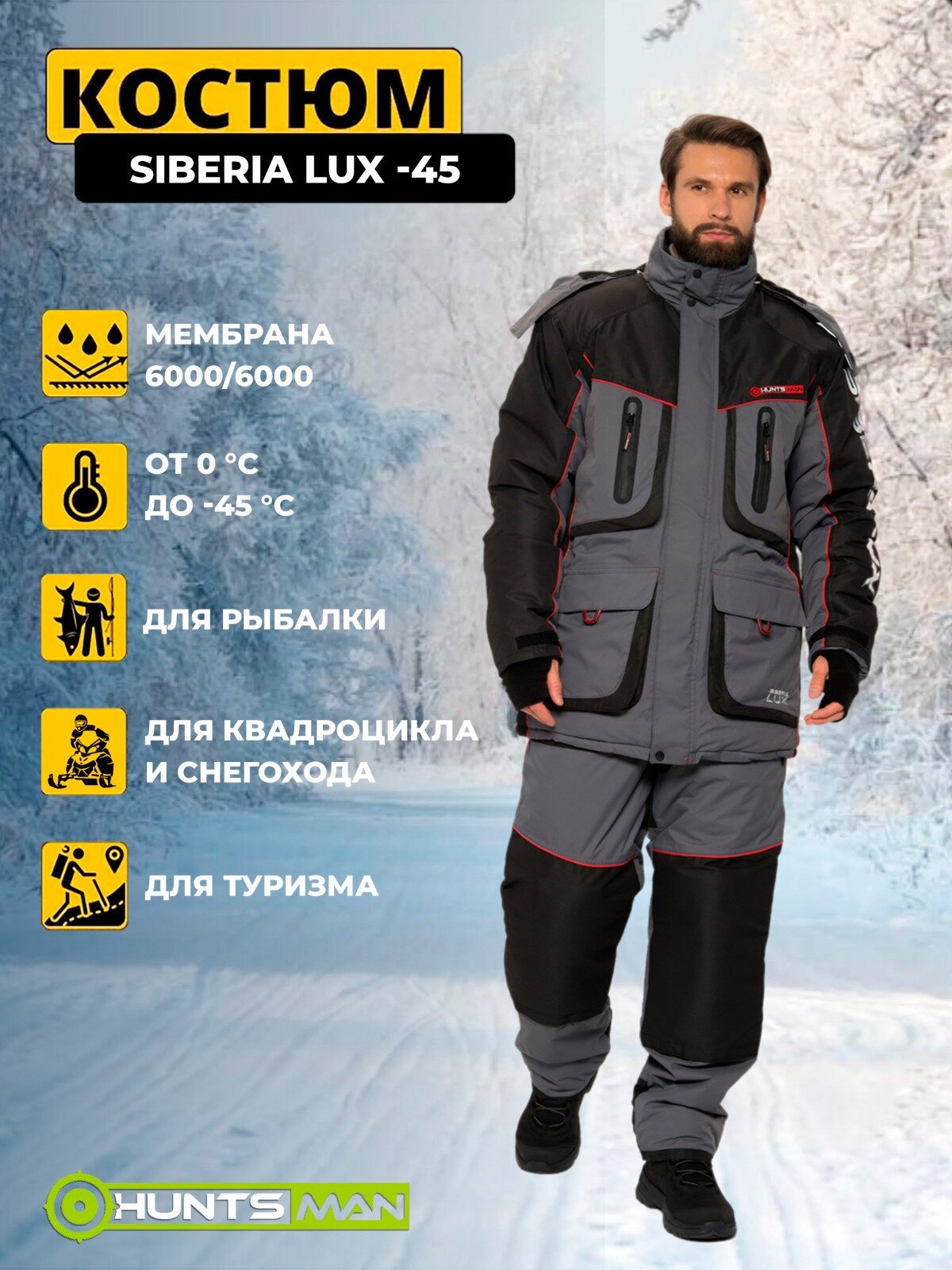 Костюм для рыбалки зимний Huntsman Siberia LUX ткань Breathable (серый/черный р. 52-54/170-176)